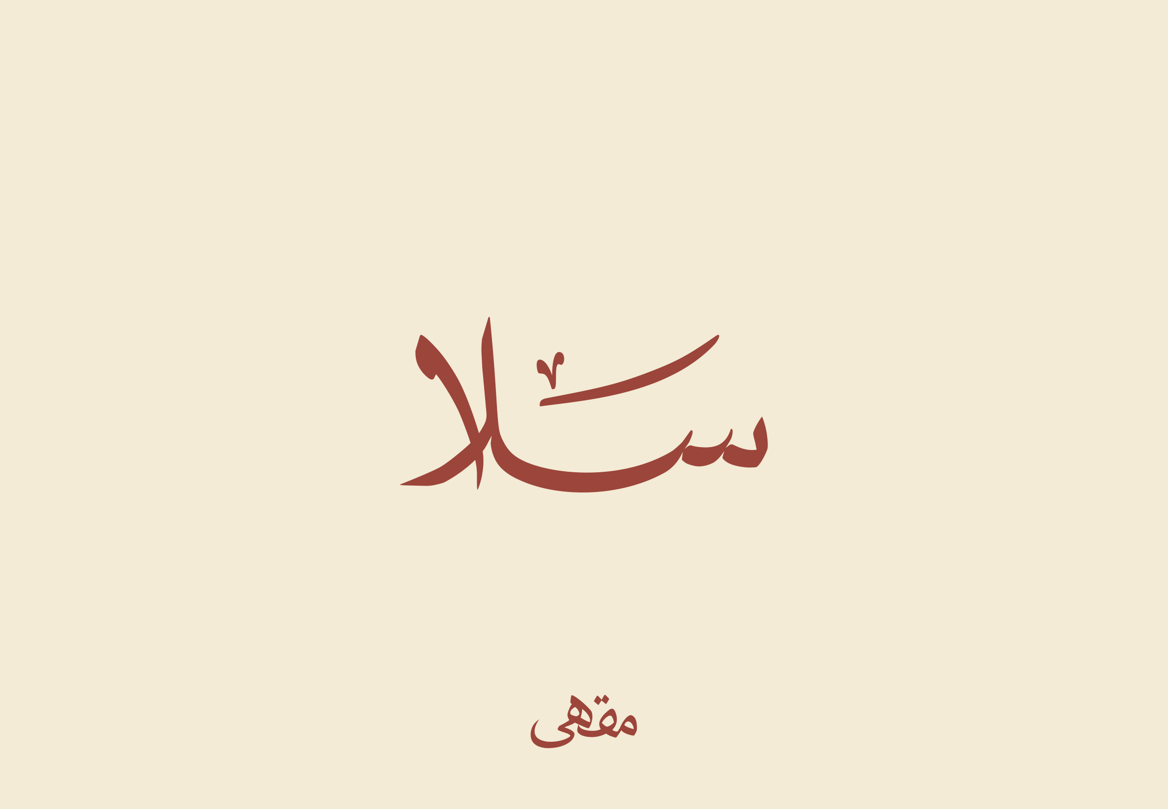 salaArtboard-1 salaArtboard-1